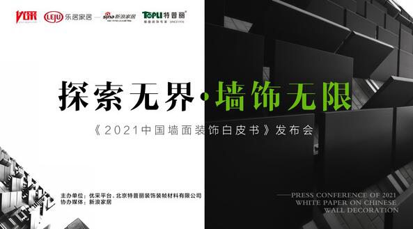 詮釋一面墻的無(wú)限可能：墻飾4.0時(shí)代即將來(lái)臨